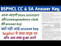 Download Lagu Bsphcl cc \u0026 ac answer key | bsphcl answer key | बिहार बिजली विभाग भर्ती