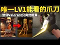 Download Lagu 他依然是CP值最高的爪刀，我刷到他了！  Valorant搞笑精華
