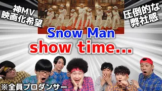 プロダンサーがSnow Manの「show time...」のMVを見ての反応