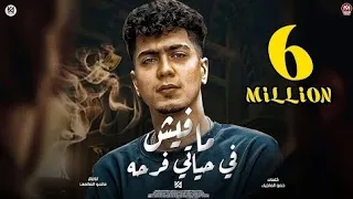 م     ه   رجان  م   اف   يش في حياتي فرحه   حمو طي          خا         دندنها