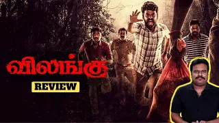 vilangu web series review by filmi craft arun vimal bala saravanan inaya prasanth pandiyaraj