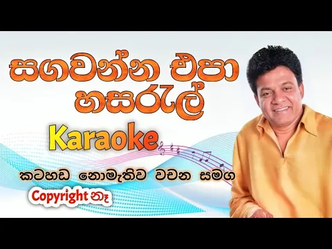 Download MP3 Sagawanna epa hasaral karaoke with lyrics  - sinhala karaoke songs - @bhacdstudio