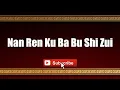 Download Lagu Andy Lau - Nan Ren Ku Ba Bu Shi Zui