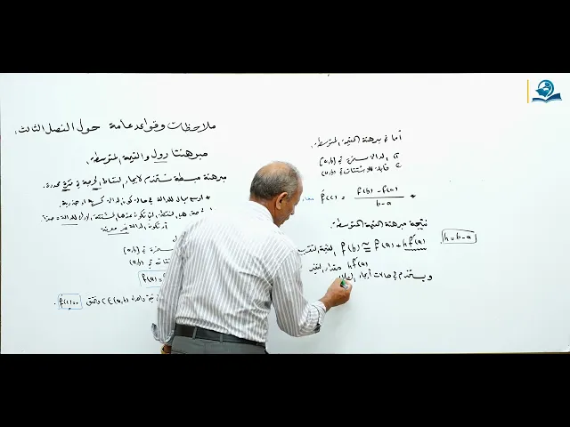 ⁣السادس الاعدادي : الفصل الثالث - ملاحظات عامة حول مبرهنة رول والقيمة المتوسطة - الجزء الثاني