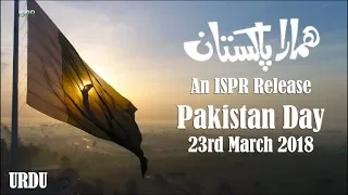 hamara pakistan urdu shafqat amanat ali pakistan day 2018 ispr official video 
