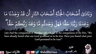 تلاوة خاشعة للشيخ ياسر الدوسري ونادى أصحاب الجنة أصحاب النار  تلاوة خاشعة للشيخ ياسر الدوسري ونادى أصحاب الجنة أصحاب النار