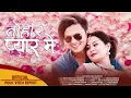 Download Lagu Tohar Pyar me | Tharu song | Paul Shah, Zesika Chaudhary | Naresh Jogi, Annu Chaudahry | 2078 | 2021