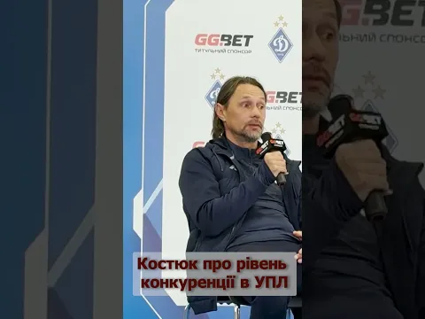 Ігор Костюк про рівеньк конкуренції в УПЛ