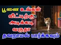 Download Lagu பூனை உங்கள் வீட்டிற்கு அடிக்கடி வருதா தவறாமல் பார்க்கவும் | Lucky pet | Astrology