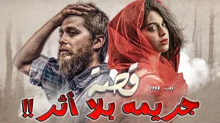 1968 قصة جريمة بلا أثر 