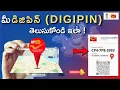 DIGI PIN How to find your DIGI PIN Explained