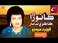Download Lagu Kanora kankri na mar fozia somroo