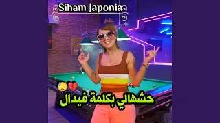 Hchahali Bkalmat Fidele Feat Hicham Smati 