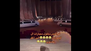 كواليس من اغنية جونغكوك دخول سيارات ليموزين الى المقر تصوير Bts ارمي جيش بتس 