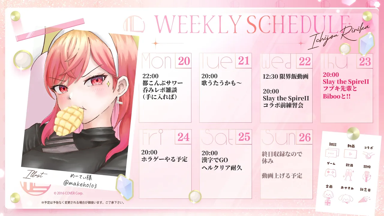 【フリーチャット】今週の予定【一条莉々華/hololive DEV_IS　ReGLOSS】