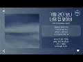 Kim Seungmin (김승민) - 거릴 걷다 보니 너의 집 앞이네 (Outside Your House) [가사]