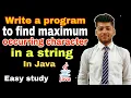 Program to find maximum occurring character in a string in java