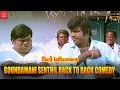 Download Lagu அண்ண இப்ப முருகேசிக்கு இருநூறு ரூவா மொய் செய்வார் | Goundamani Senthil Comedy | Super Good Studios