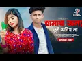 Download Lagu Hamar Jonne Tui Moris Na | হামার জন্য তুই মরিস না | Shankar Tantubai | New Purulia Sad Video 2023