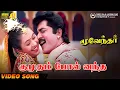 Download Lagu Kumudham Pol Vantha | HD Video Song | 5.1 Audio | Sarathkumar | Hariharan | Devayani | Sirpy