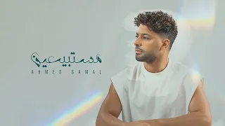                                                            احمد جمال   مستبيعين دندنها