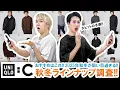 Download Lagu 【UNIQLO C 全型レビュー】狙い目アイテム教えます!!ユニクロC秋冬コレクション事前調査!!【2025年秋冬】