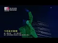 達明一派-今夜星光燦爛／青春殘酷物語（2012年達明一派兜兜轉轉演演唱唱會）