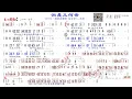 C05 但是又何奈 崔苔菁 Bb 146 (原調)，練習版簡譜伴奏，版權為原出版公司所有，請勿作商業用途。歡迎訂閱、留言、按讚、分享