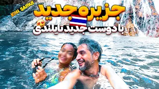 دوست دختر تایلندی سفر به جزیره Samui 