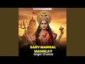 Lagu Sarv Mangal Manglay