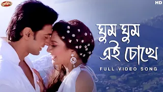 ghum ghum ei chokhe romeo full video song dev subhashree jeet g svf music