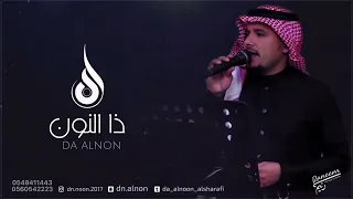 عديم الود ذا النون حصريا 2022 