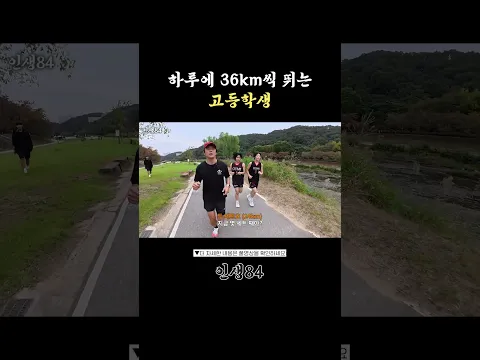 (정정)중학생이며, 4km씩 3set 총 12km 뛴다고 합니다.