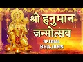 Download Lagu Hanuman Janmotsav 2025, श्री हनुमान जन्मोत्सव,Hanuman Jayanti, Hanuman Chalisa, Ashtak, Bajrang Baan