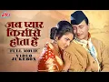 Download Lagu Jab Pyar Kisi Se Hota Hai Jukebox | Dev Anand, Asha Parekh | Lata Mangeshkar, Rafi | Old Hindi Songs