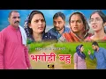 Download Lagu भगोड़ी बहु !! #haryanvi #parivarik #natak #episode  #emotional #series #comedy  by ​⁠@Nishuison