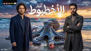 مزمار الأخطبوط الجديد   محمد عبد السلام   شئلشه   مزمار الاخطبوط صانع البهجه جديد   شعبي      دندنها