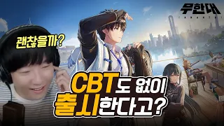 '무한대: 아난타'의 이유있는 자신감: "우린 CBT따위 안하고 바로 정출 일정부터 박음"