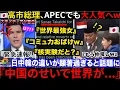 🇺🇸『中国は日本を見習えよ💢』🇯🇵高市首相、APECでも無双が話題w→🇺🇸対中としてとある計画が進められ緊張感がグワっと...