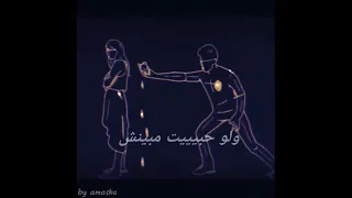 حالة واتس حزينه    وكان مفروض محبكش   ولو حبيت مبينش      بهاء سلطان      دندنها