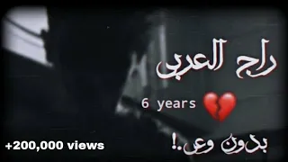 راج العربي    بدون وعي      سنين         دندنها