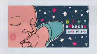 בייבי ארקשה היא לא דומה 