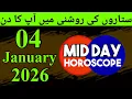 Mid Day Horoscope 04-01-2026 aaj ka din kaisa rahega - horoscope in urdu today
