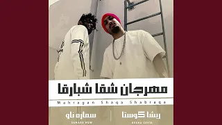 Mahragan Shaqa Shabraqa 