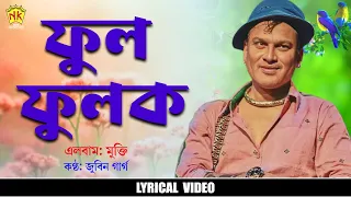 Phool Phulok (Lyrical Video) | Mukti | Zubeen Garg | Assamese Song | NK Production