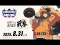 Download Lagu 横浜eスポーツ大会 戦参2025 [DAY3] ARCREVO in SENZAN：GUILTY GEAR -STRIVE-