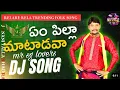 Download Lagu YEM PILLA MATADAVA  { Relare Raghu } Folk Dj song DJ gnanesh tlb [music].mp3