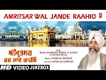 Amritsar Wal Jande Raahio I BHAI DAVINDER SINGH JI SODHI  I Shabad Gurbani Collection I Video Songs