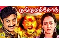 Download Lagu Super Hit Tamil Full Movie | KUNGUMA KODU |  Mohan, Nalini