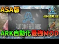 ASA ASA Automated ARK MOD